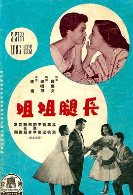 长腿姐姐(蓝光)