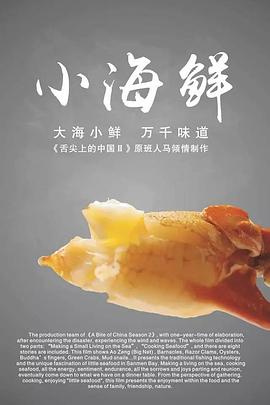 小海鲜(蓝光)