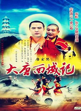 大唐西域记（蓝光）