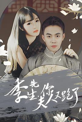 季先生你夫人又跑了(1080)