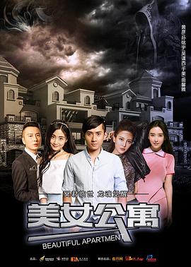 美女公寓(1080)