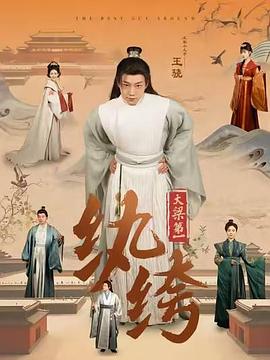 新大梁第一纨绔（蓝光）