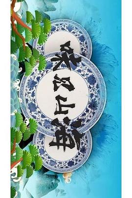 味见山海(1080)