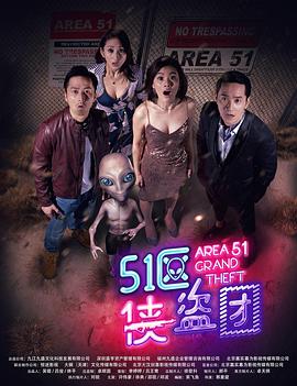 51区侠盗团(蓝光)