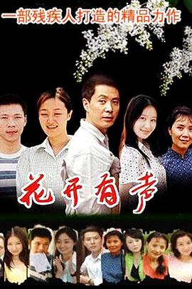花开有声(蓝光)
