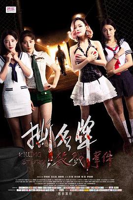 撕名牌杀戮事件(蓝光)