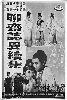 聊斋志异续集（蓝光）