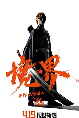境界原声版(蓝光)