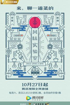 风味实验室第一季(蓝光)