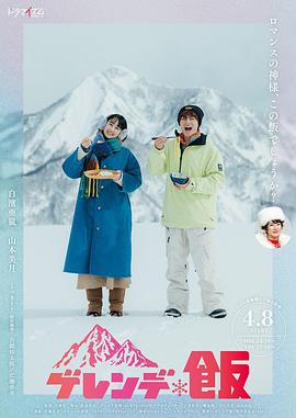 雪场饭（1080）