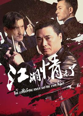 江湖情未了(蓝光)