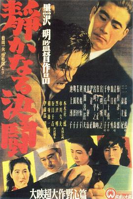 静夜之决斗静かなる決闘(蓝光)