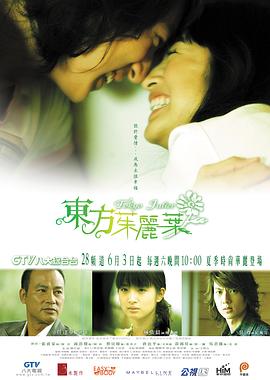 东方茱丽叶(1080)