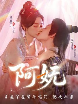 阿妩（1080）