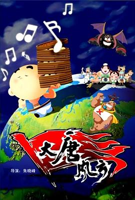 大唐风云(1080)