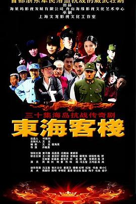 东海客栈(1080)