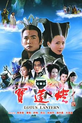 宝莲灯(蓝光)