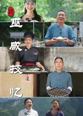 巫咸技忆(1080)