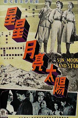星星月亮太阳下集(蓝光)