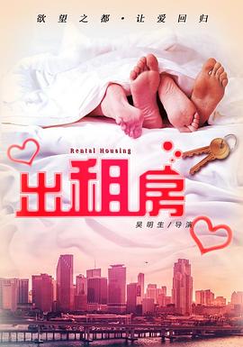 欲望出租房(蓝光)