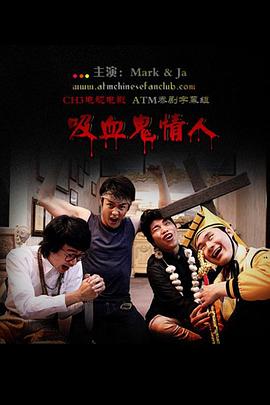吸血鬼情人（蓝光）