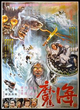 海魔(蓝光)