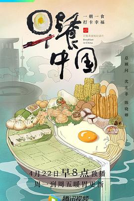 早餐中国第一季(蓝光)