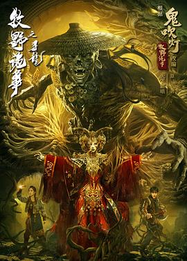 野诡事之寻龙（1080）