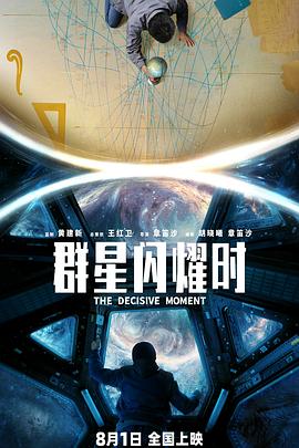 群星闪耀时(蓝光)