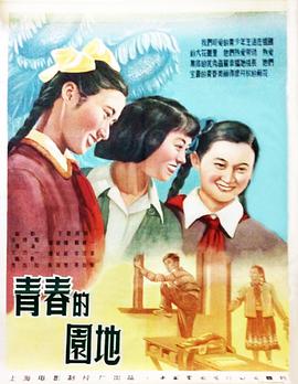 青春的园地(蓝光)