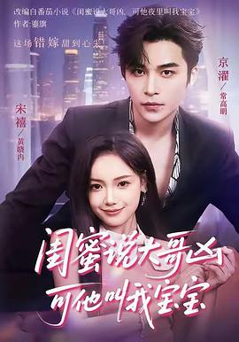 闺蜜说大哥凶可他叫我宝宝(1080)