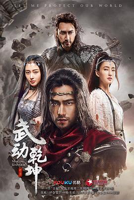 武动乾坤电视剧(蓝光)