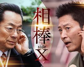 相棒sidex(蓝光)
