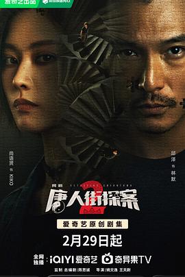 唐人街探案第二部(1080)