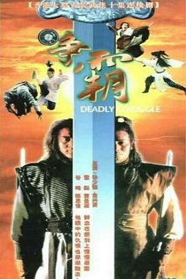 龙虎争霸(1080)