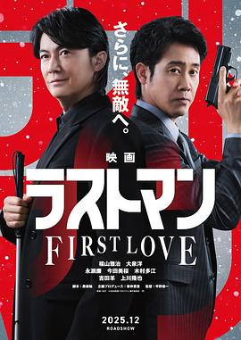lastman初恋映画（1080）