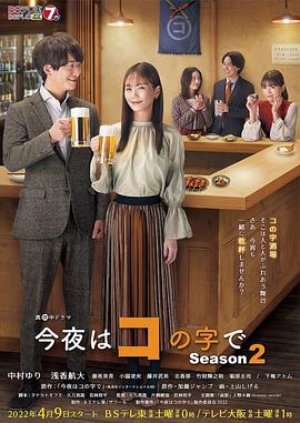 今夜在コ字形第二季（蓝光）