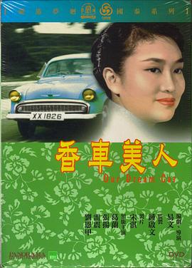 香车美人(1080)