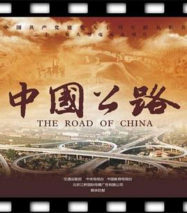 中国公路(蓝光)