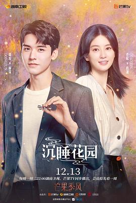 沉睡花园卫视版(蓝光)