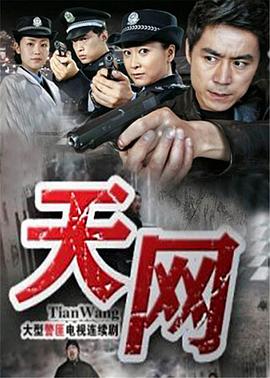 天网(蓝光)