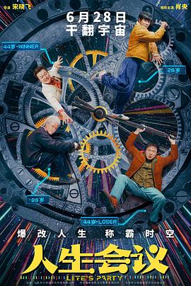 人生会议(蓝光)