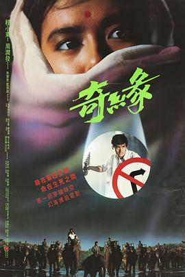 奇缘奇緣（蓝光）