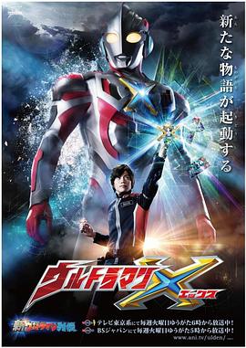 艾克斯奥特曼日语版(4K)