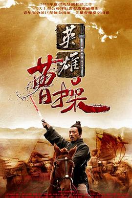 曹操(1080)