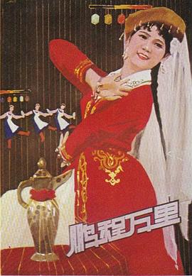 鹏程万里(1080)