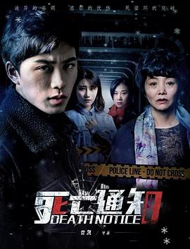 死亡通知（蓝光）