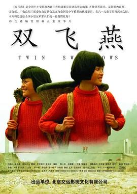 双飞燕(蓝光)