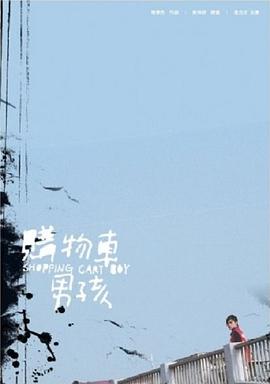 推车男孩(1080)