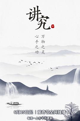 讲究第四季(蓝光)